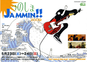 �̂���JAMMIN!!