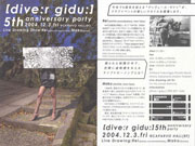 �f�B�x�[���M�h�D�[�C�x���g