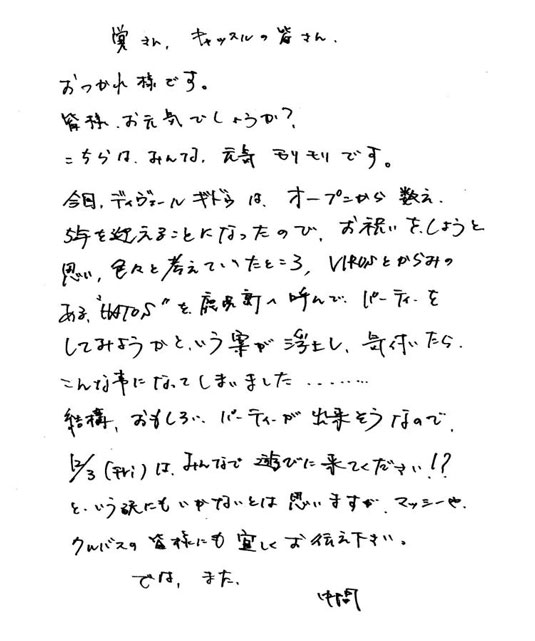 �f�B�x�[���M�h�D�[���Ԍ�����̎莆