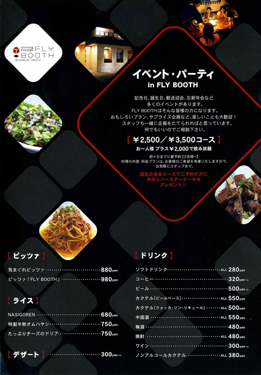 FLY BOOTH�@�g��MENU��