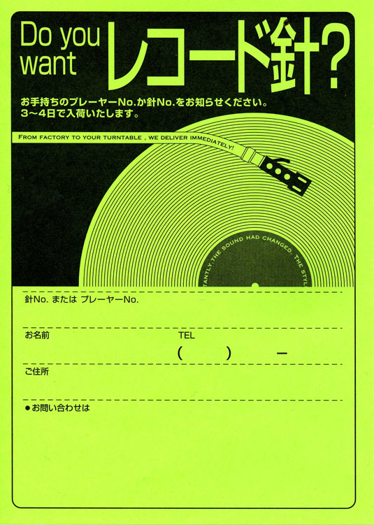 ���R�[�h�̐j���܂�