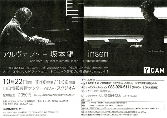 alvanoto_ryuichisakamoto