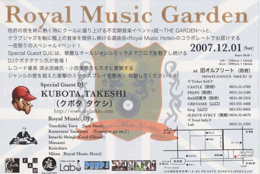 Royal Music Garden2007/12/1��